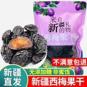 新疆西梅干喀什特产原味无添加无蔗糖蜜饯带核果干孕妇零食非乌梅