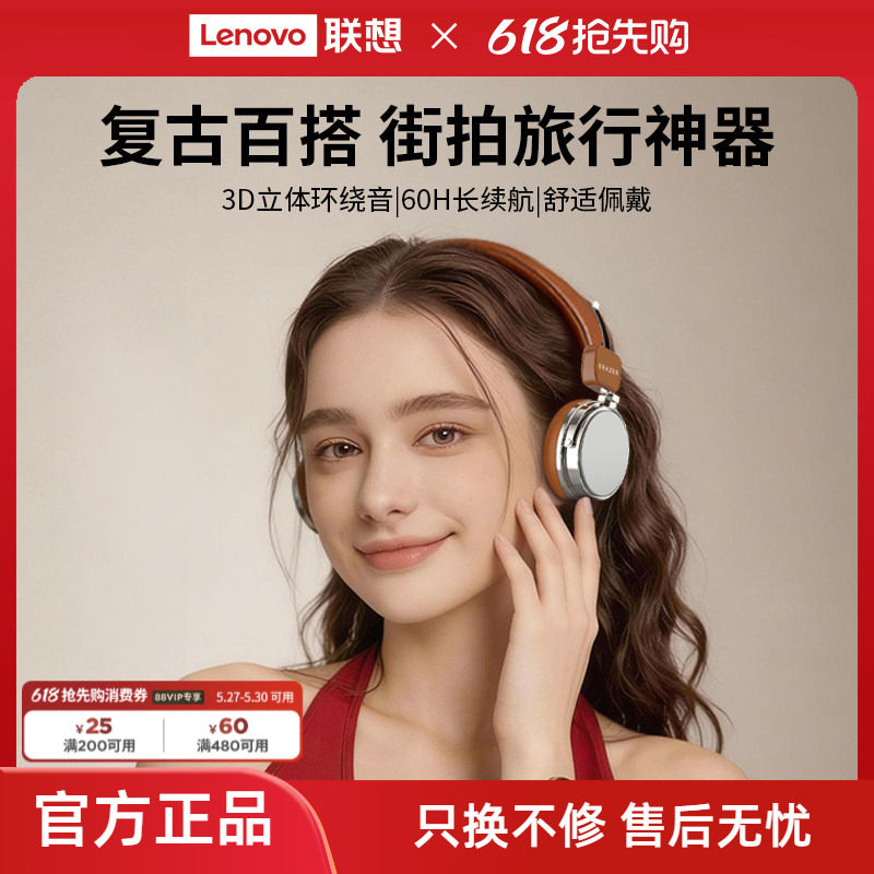联想生态品牌异能者头戴式蓝牙耳机复古升级HIFI音质智能降噪舒适