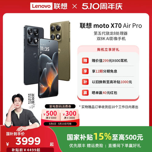 【国家补贴立减500】联想moto X70 Air Pro 第五代骁龙8 AI影像百倍变焦 新品手机摩托罗拉手机 新款智能手机
