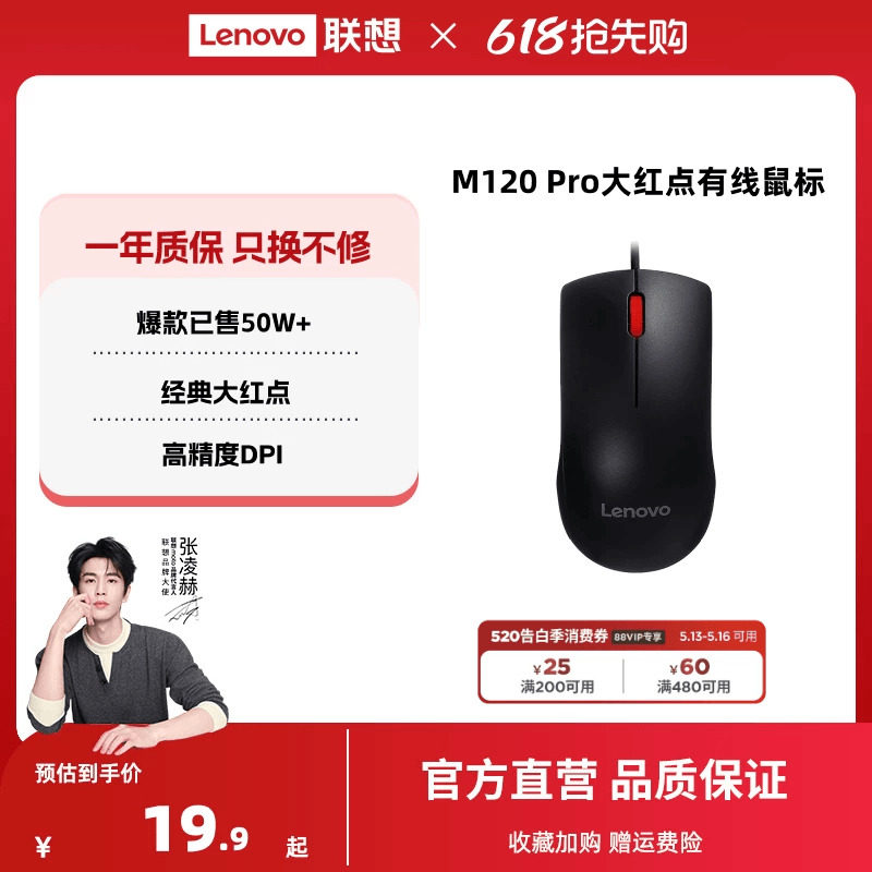 【爆款】联想M120 Pro大红点有线鼠标usb台式笔记本电脑专