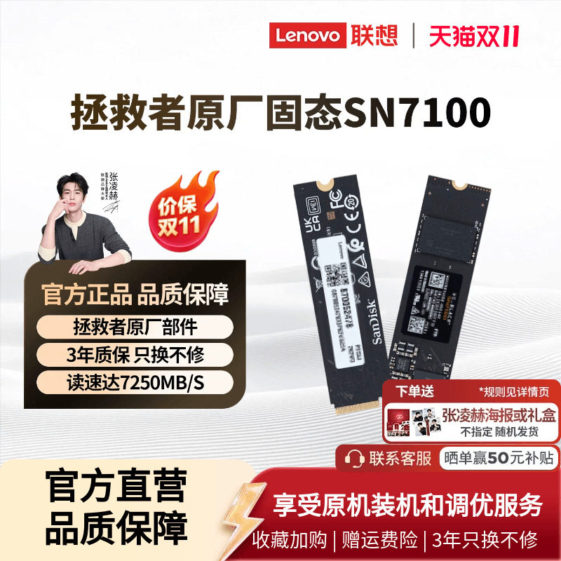 联想SanDisk固态硬盘M.2接口NVMe协议正品升级部件官方服务保障^