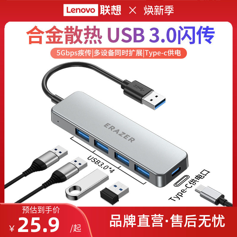 联想生态品牌异能者高速usb扩展器分线器USB3.0多口typec供电长线拓展坞集线器联想小新笔记本电脑转接头