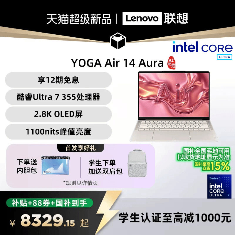 ���� YOGA Air 14 14Ӣ�� Ultra7-155H 120Hz �ʼǱ����� 1T 32G ��ɫ 6646.15Ԫ(������)