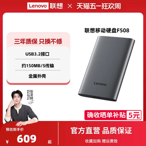 联想F508移动硬盘2t大容量高速