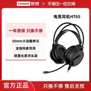联想生态品牌异能者有线头戴式耳机立体音效办公电竞耳麦高清音*