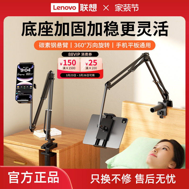 【新品】联想生态品牌异能者平板支架手机床头懒人支架床上支撑架子适
