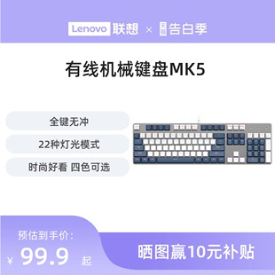 联想MK5真机械键盘电竞游戏专用104键有线电脑笔记本台机办公打字