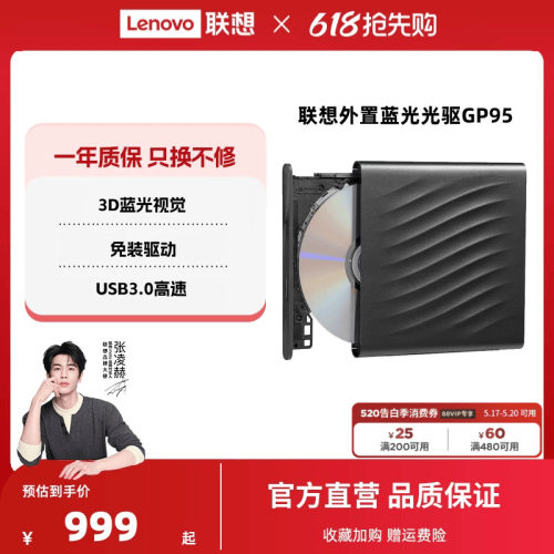 联想蓝光外置光驱移动光盘刻录机