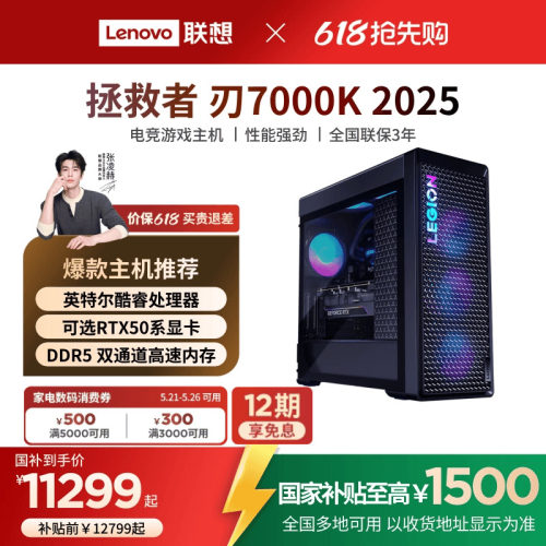 50系刃7000K电竞游戏台式主机