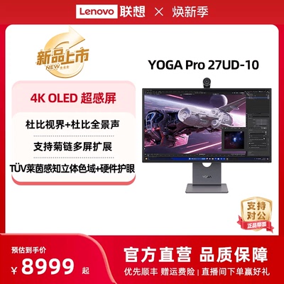 联想YOGA Pro 27UD专业创作显示器 4K QD-OLED超感屏 杜比全景声