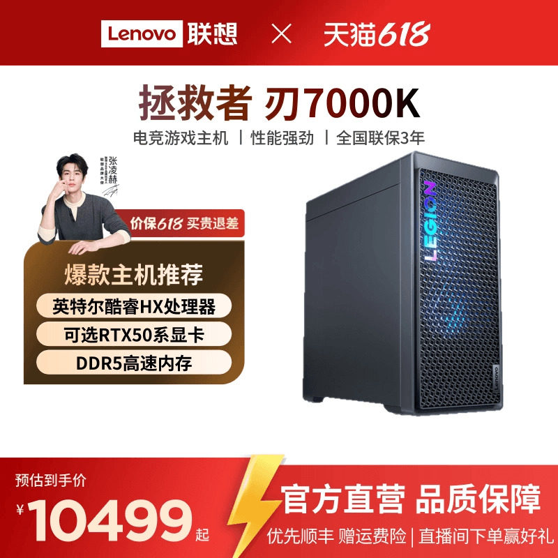【游戏台机新品】联想拯救者刃7000K/刃9000K 联想电竞游戏电脑主机 黑神话悟空游戏台式机拯救者台式机电脑