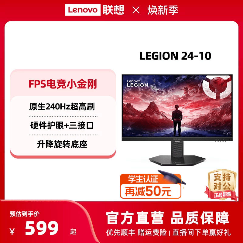 联想拯救者电竞显示器27英寸 2K分辨率可选240Hz高刷支持升降旋转