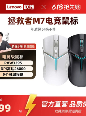 拯救者M7X系列三模PAW3395专业鼠标轻量化笔记本台机电竞游戏鼠标