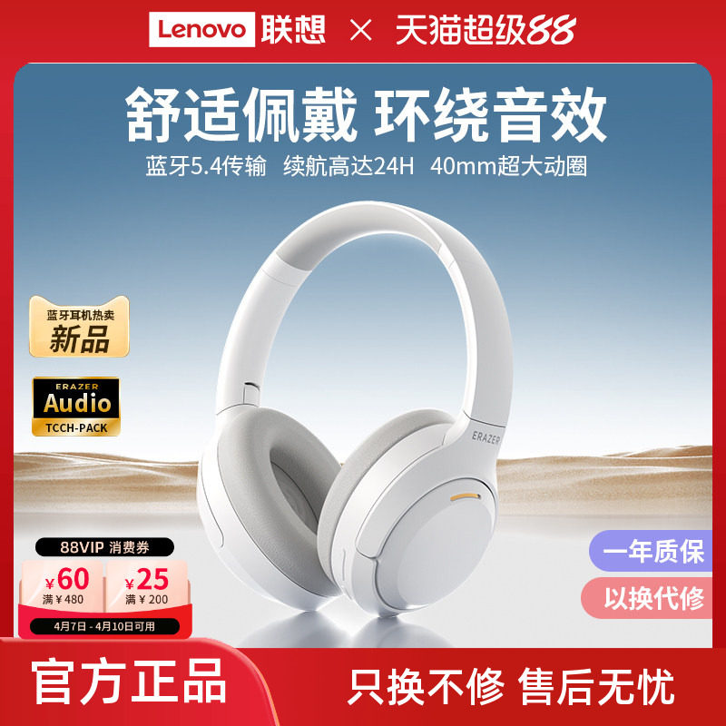 联想生态品牌异能者头戴式蓝牙耳机无线音乐电脑电竞游戏适用小米