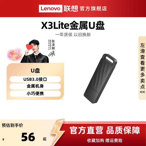 联想U盘USB3.0高速水波纹金属