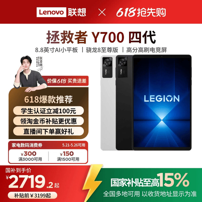 【游戏平板】联想平板拯救者Y700AI元启版四代 8.8英寸游戏平板骁龙8至尊 联想y700学生平板电脑游戏AI平板
