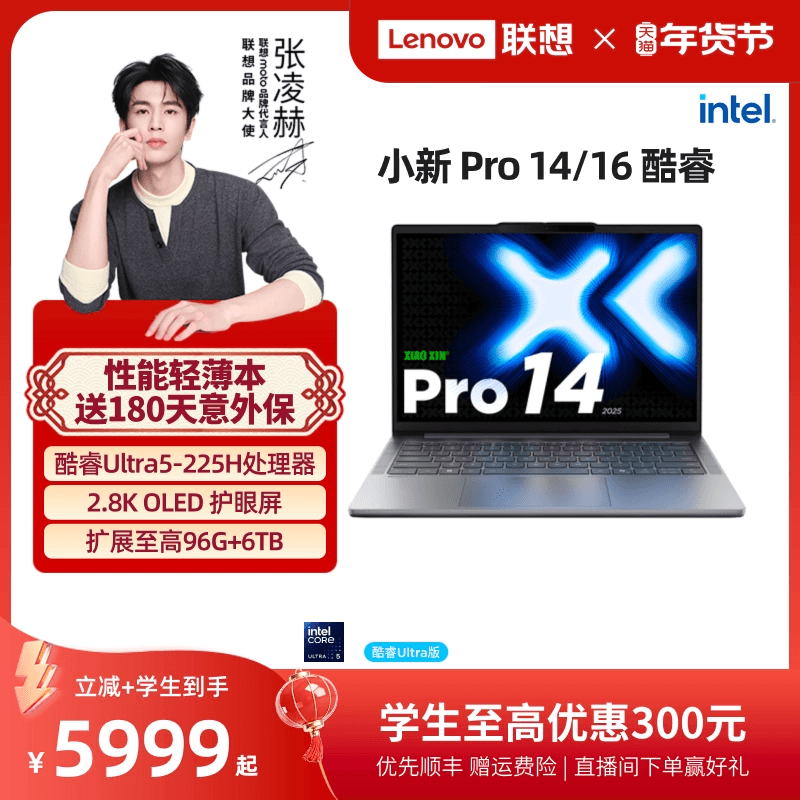 【优先顺丰】联想小新Pro14/Pro16 酷睿Ultra5 A