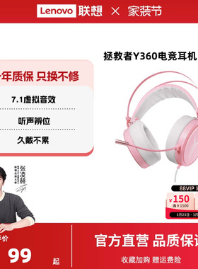 联想Y360拯救者耳机头戴式耳机电竞专用游戏耳麦电脑女生