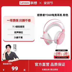 联想Y360拯救者耳机头戴式耳机电竞专用游戏耳麦电脑女生