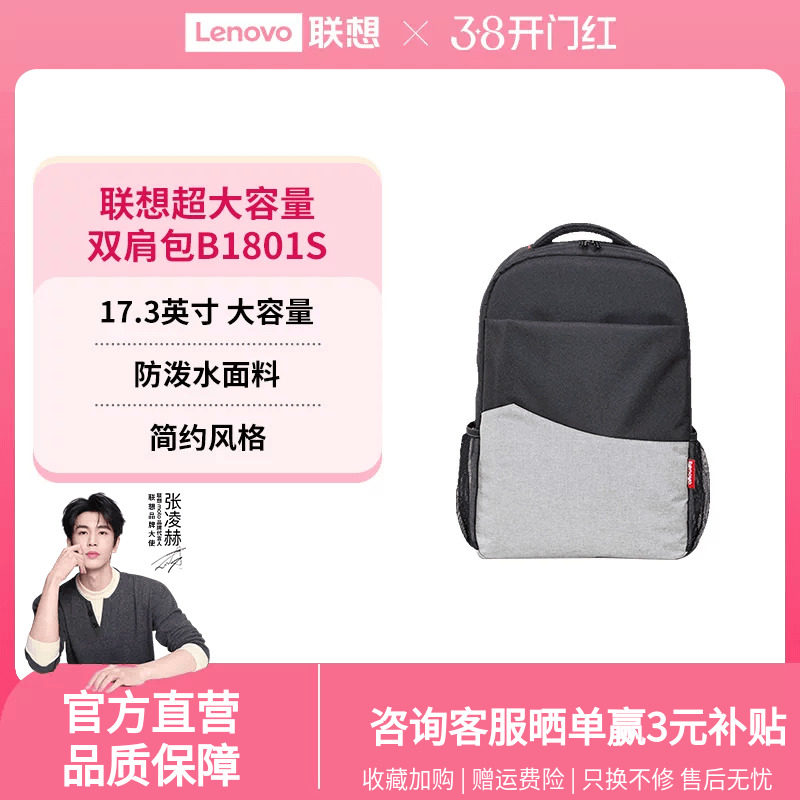 【新品】联想双肩包B1801S简约电脑背包户外旅行大容量笔记本背