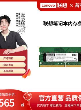 联想笔记本内存条通用DDR4/DDR5 16G 32G 2600/3200MHZ/5600MHZ