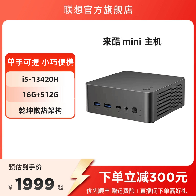 来酷Mini/MiniPro小台式机电脑