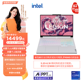 启 联想拯救者Y9000X 热卖 14代酷睿i9 2024 新品 AI元 16英寸电竞游戏本笔记本电脑