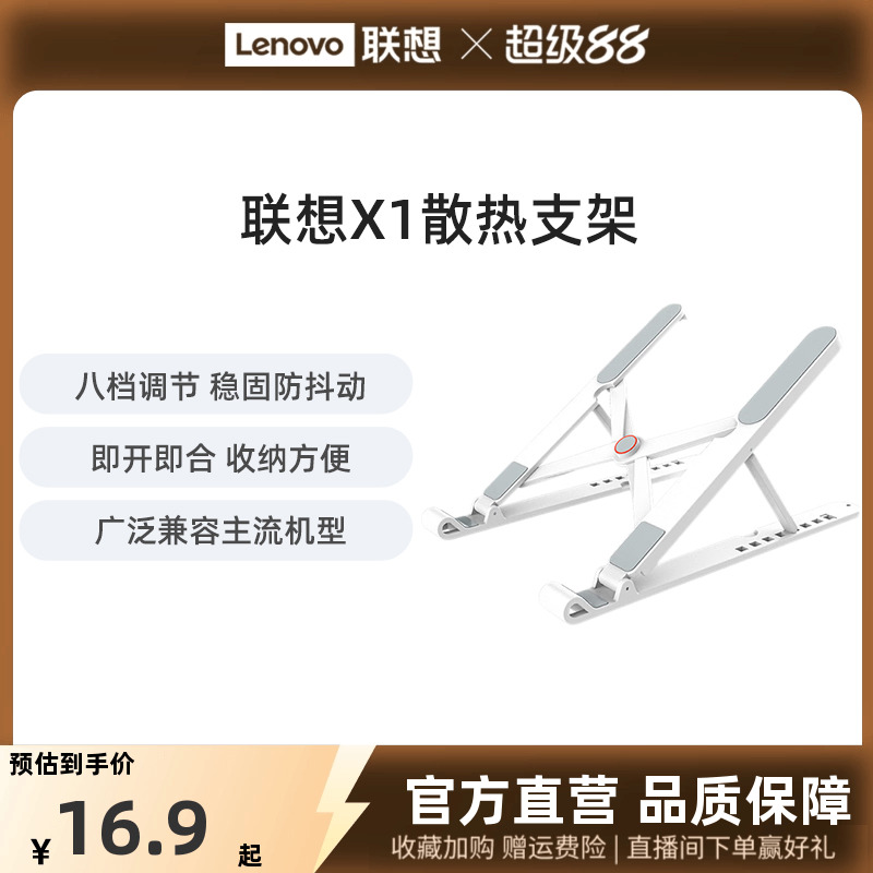 【新品】联想X1散热支架笔记本电脑平板支架悬空散热架可调节升降桌面增高支架可折叠便携式手提游戏办公专用