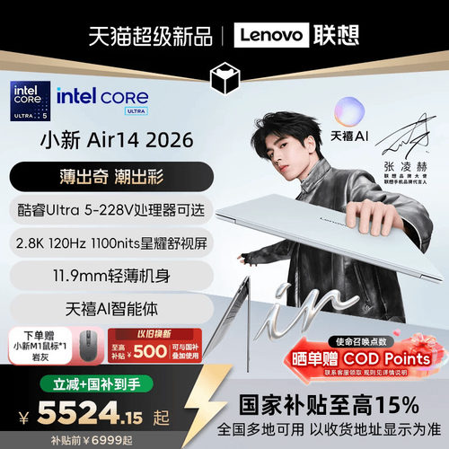 联想小新air142026酷睿轻薄本