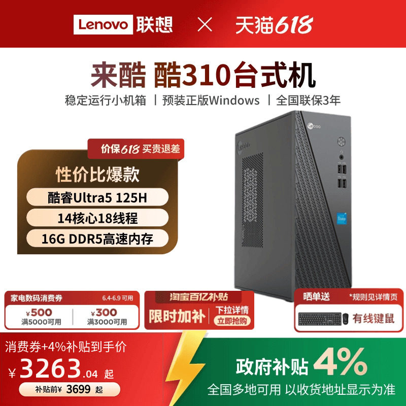 【*政府补贴4%】来酷Lecoo 酷310可选 家用办公台式机电脑主机企业采购主机家用办公电脑 台式电脑全新电脑