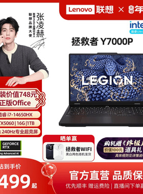 【爆款游戏本】联想拯救者Y7000P 2025 酷睿i7/i9 RTX5060可选 电竞游戏本设计视频剪辑笔记本电脑大学生电脑