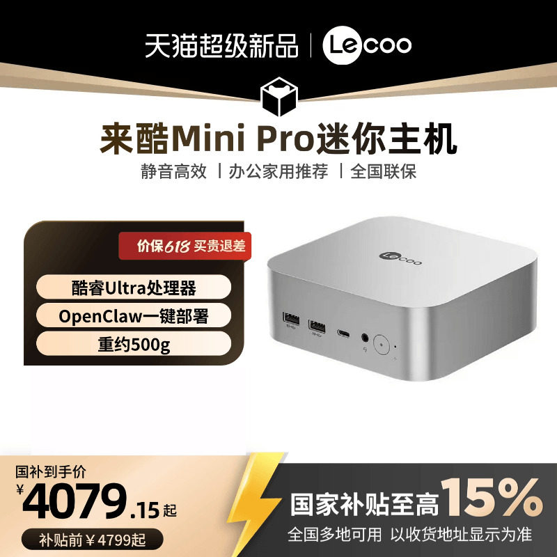 【*新品抢购】来酷Mini Pro 迷你小机箱台式电脑主机 迷你台式机mini电脑主机 家用办公台式机 小台式主机