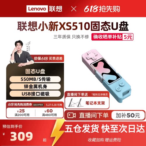 联想USB3.2固态U盘防震抗摔防尘
