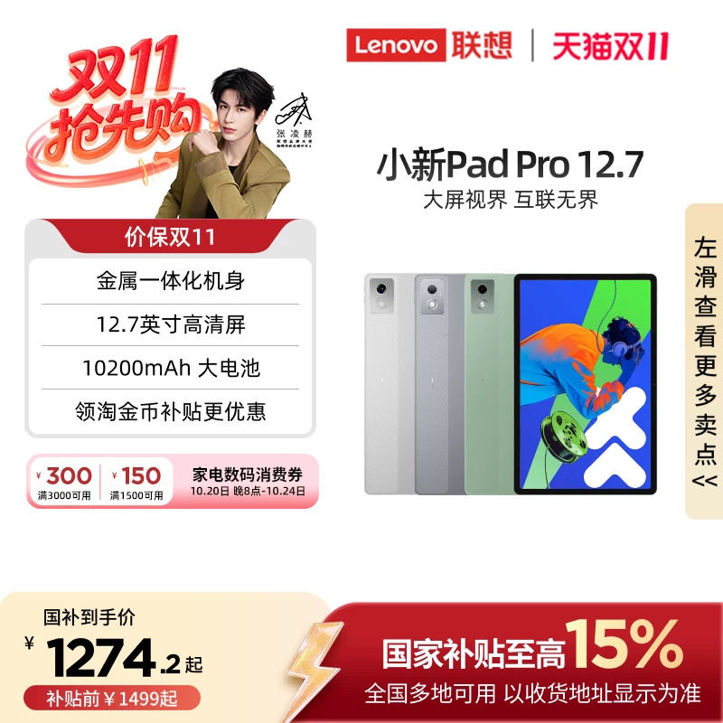 【政府补贴】*联想平板小新Pad Pro 12.7英寸平板 大屏学习娱乐平板 联想小新平板电脑 政府补贴平板电脑官方