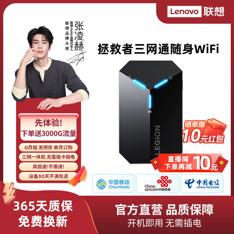 #联想2025新款随身wifi移动无线网络全国通用无限速流量上网