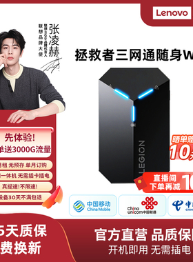 #联想2025新款随身wifi移动无线网络全国通用无限速流量上网可车载家用宿舍租房户外wi-fi6热点路由器免插卡