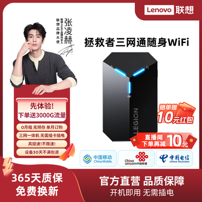 联想2025新款随身wifi移动无线网