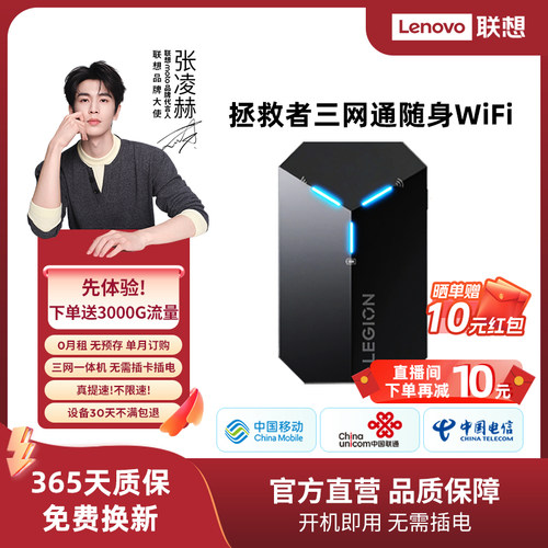 联想2025新款随身wifi移动无线网