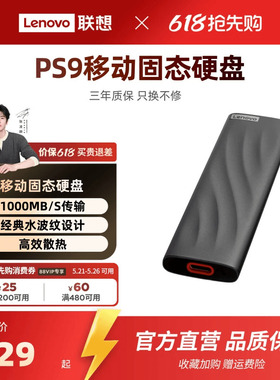 联想PS9移动固态硬盘1t大容量外接SSD手机电脑两用高速移动硬盘