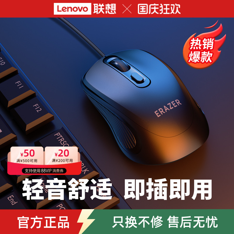 联想生态异能者有线鼠标办公商务通用小新笔记本台式电脑家用便携