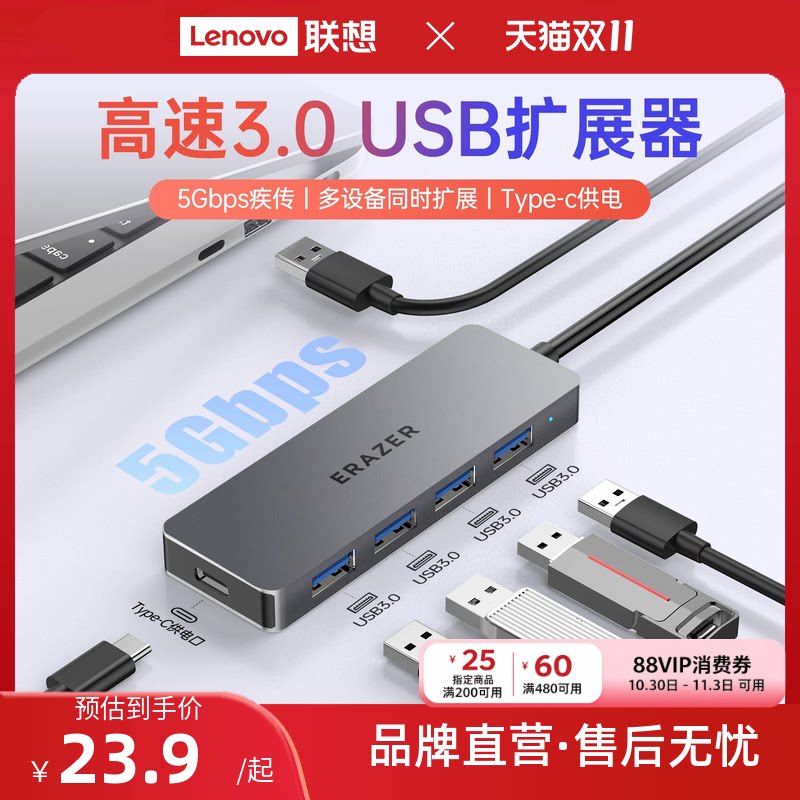 联想投资品牌异能者高速usb接口扩展器分线器USB3.0多口typec供电长线拓展坞集线器联想小新笔记本电脑转接头