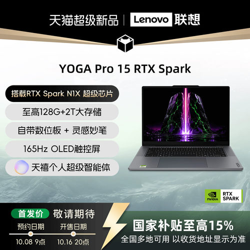 联想YOGAPro15RTXSpark电脑