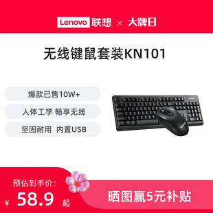 联想无线键盘鼠标套装 KN101笔记本台式 电脑办公家用打字磨砂键盘
