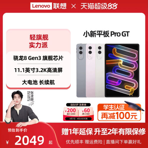 【政府补贴】联想小新平板Pro GT 11.1英寸3.2K超清屏骁龙8Gen3高性能AI平板电脑大学生平板联想小新平板电脑