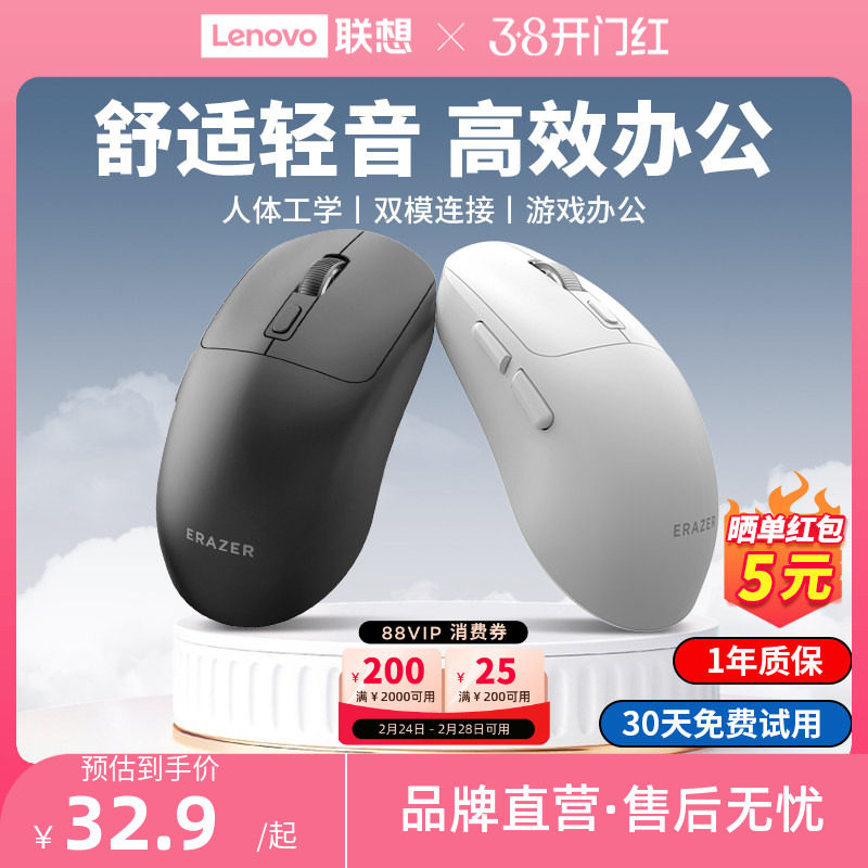 【爆款】联想生态异能者无线蓝牙鼠标轻音办公滑鼠双模电脑鼠标新