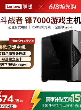 【*国家补贴15%】来酷斗战者锋7000 游戏台式 电竞台式机电脑主机 学习编程ps设计师台式机电脑 独显游戏主机