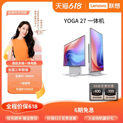 YOGA27202327英寸可旋转一体机