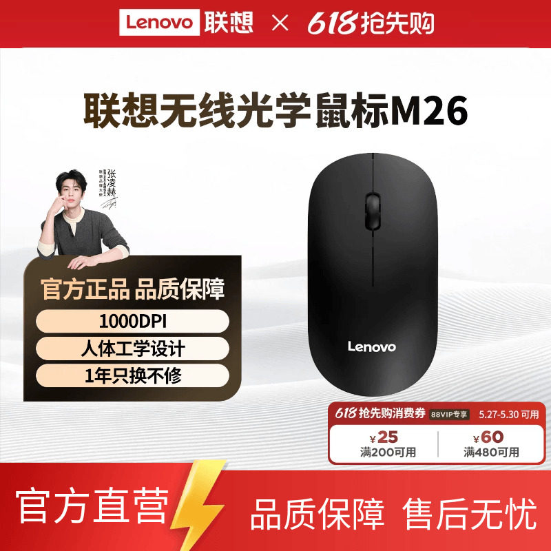 联想一键服务M26无线鼠标笔记本台式电脑商务办公家用便携通用