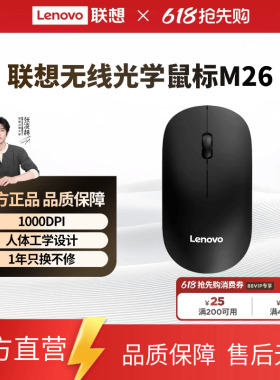 联想一键服务M26无线鼠标笔记本台式电脑商务办公家用便携通用