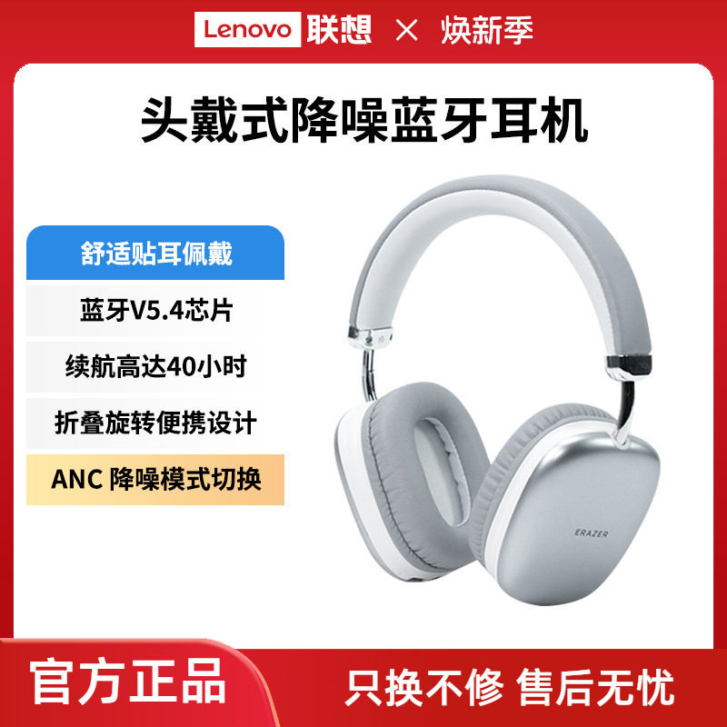 联想生态品牌异能者无线蓝牙耳机头戴式降噪耳麦主动降噪空间音频